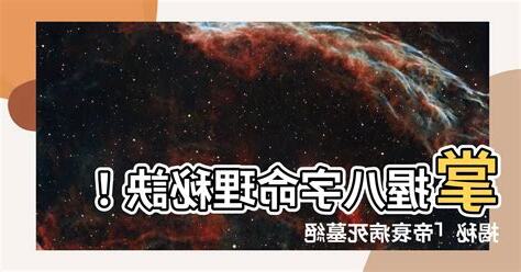 帝旺 衰 病 死 墓 絕 胎 養